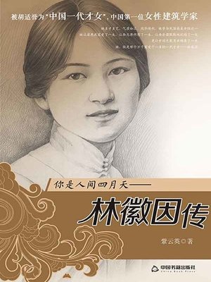 cover image of 你是人间四月天——林徽因传